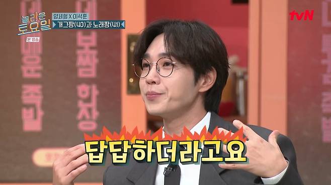 사진=tvN '놀라운 토요일'