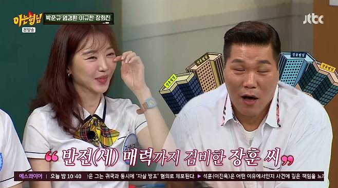 사진=JTBC '아는형님'
