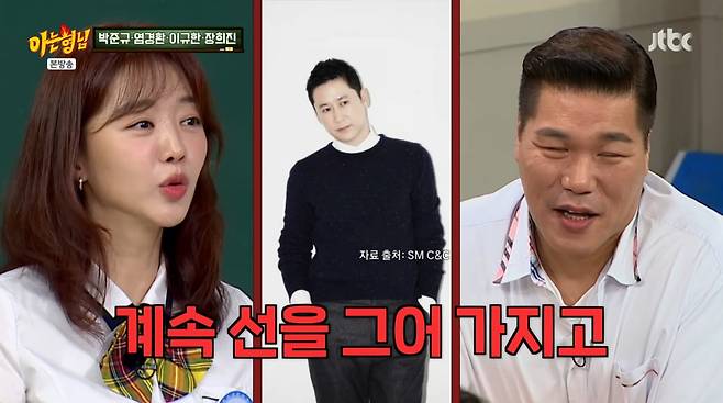 사진=JTBC '아는형님'