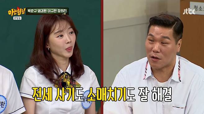 사진=JTBC '아는형님'