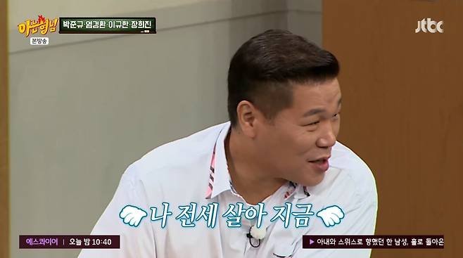 사진=JTBC '아는형님'