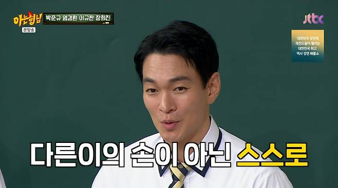 사진=JTBC ' 아는형님'