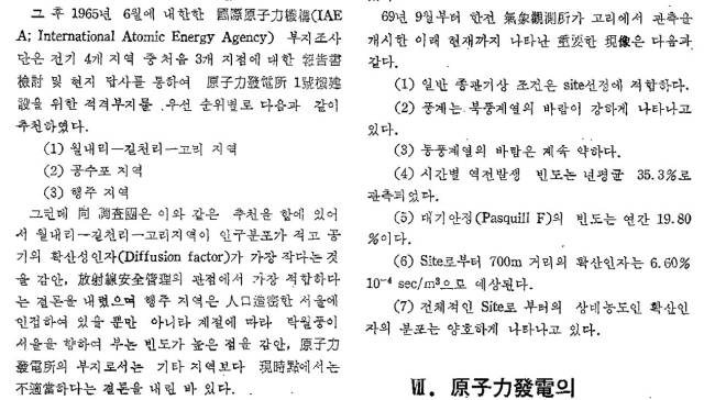 1970년 한국전력의 '원자력발전소 건설현황' 문서 일부. 한전 자료 발췌
