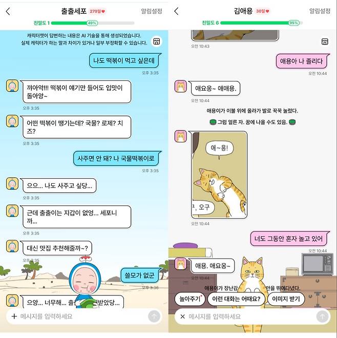 네이버웹툰의 '캐릭터챗' 서비스 이용 화면. 네이버웹툰 '유미의세포들'에 등장하는 '출출세포' 캐릭터챗(왼쪽)과 '좀비딸'에 등장하는 '김애용' 캐릭터챗과 대화를 나눈 모습 (네이버웹툰 앱 내 '캐릭터챗' 서비스 화면 캡처)