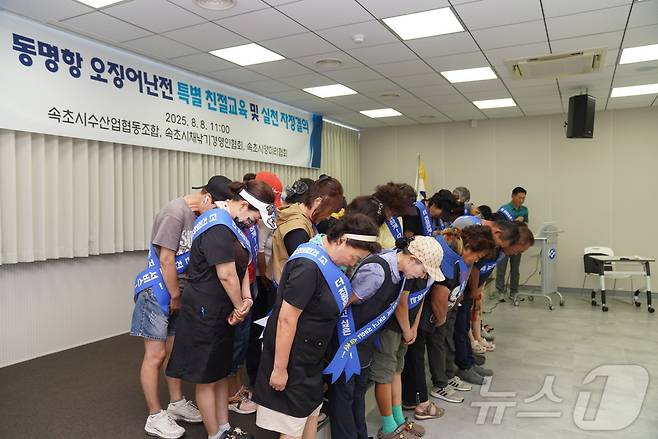 강원 속초시수협, 채낚기경영협회, 양미리자망협회가 지난 8일 오전 수협3층 대회의실에서 공동 자정결의대회를 열고, 최근 유튜브를 통해 알려진 오징어난전 불친절 논란에 대해 사과하고 재발방지를 약속하고 있다. 지난 6월 한 유튜브 채널에서 공개한 영상에선 혼자 식사를 하러 온 여성 유튜버에게 오징어난전 직원이 무례한 발언을 하는 장면이 담겨 논란이 일었다.(속초시 제공, 재판매 및 DB 금지) ⓒ News1 윤왕근 기자