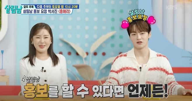 KBS 2TV '살림하는 남자들'(살림남)이 8월 23일부터 매주 토요일 오후 10시 20분에 방송된다. 이번 시간 변경은 새 드라마 '트웰브' 종영 직후 시청자를 유입하려는 전략적 편성으로 보인다. 출연자 박서진이 무대에서 직접 홍보에 나서며 화제를 모았고, 늦은 밤 시간대 새로운 시청자층 확보가 기대된다.