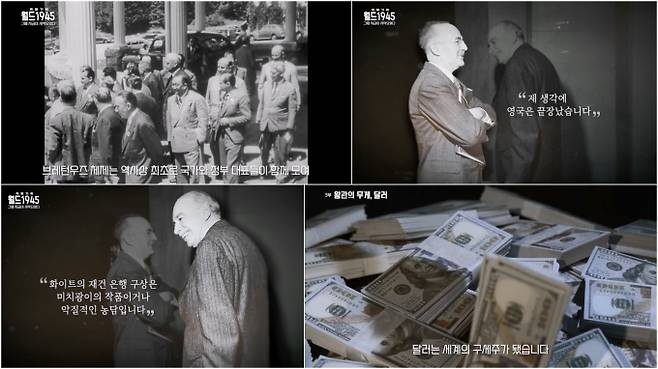 ‘월드 1945’ 미국 달러 비하인드 (사진: KBS)