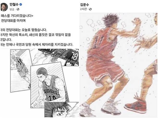 안철수 의원은 만화 '슬램덩크'의 한 장면과 함께 "패스를 기다리겠다"며 소회를 전했다. 김문수 후보는 23일 오전 동일한 '슬램덩크' 사진을 포함한 글을 올렸다. 현재 안 의원의 게시글은 삭제된 상태다. ⓒ페이스북 캡처