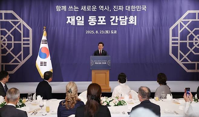 이재명 대통령이 23일 일본 도쿄의 한 호텔에서 열린 재일동포 오찬 간담회에 참석해 발언하고 있다. 2025.8.23(사진=저작권자(c) 연합뉴스, 무단 전재-재배포 금지)