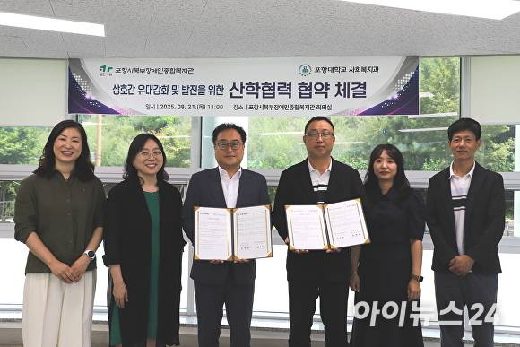 지난 21일 포항대학교 사회복지과가 포항시북부장애인종합복지관에서 산학협력 협약식을 개최했다. [사진=포항대학교]
