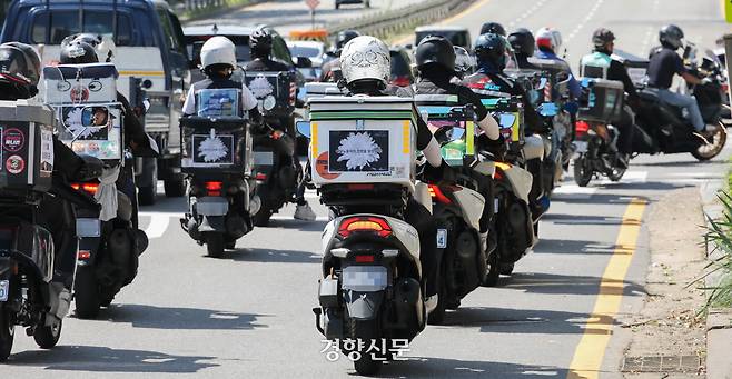 라이더유니온 조합원들이 지난 8월 12일 경기 군포시 고산로에서 최근 배달 중 버스와 추돌해 사망한 조합원을 추모하며 대통령실을 향해 행진하고 있다. 성동훈 기자