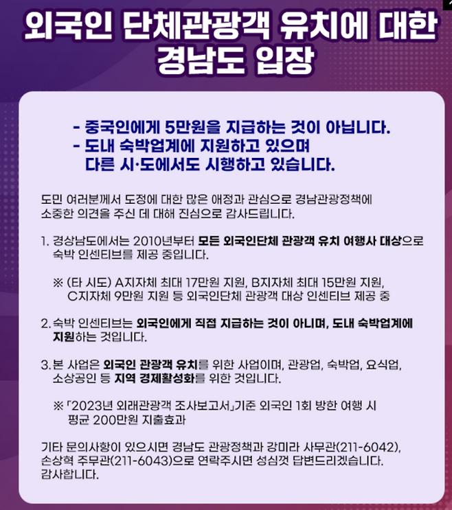 매경 보도 직후 경남도청이 올린 외국인 단체관광객에 대한 해명 공지.