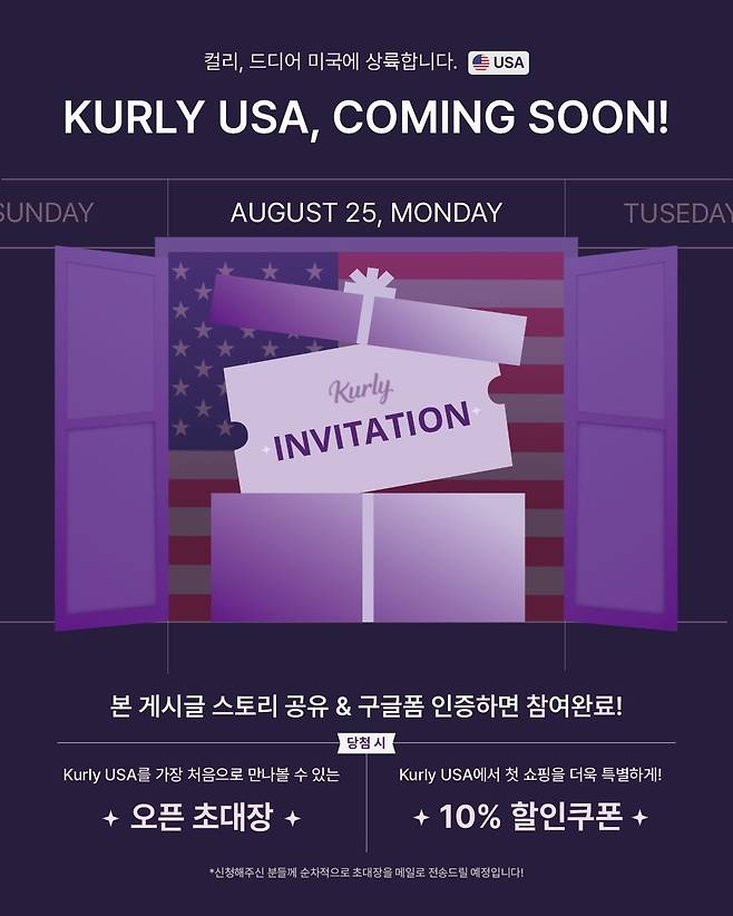 컬리가 오는 25일 컬리 USA 운영을 시작한다. [컬리 USA SNS(사회관계망서비스)]