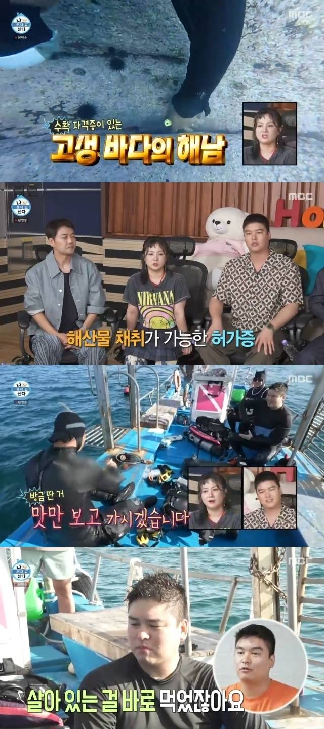 MBC ‘나 혼자 산다’ 캡처