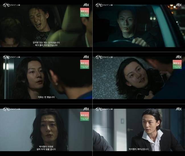 JTBC ‘착한 사나이’ 방송 캡처