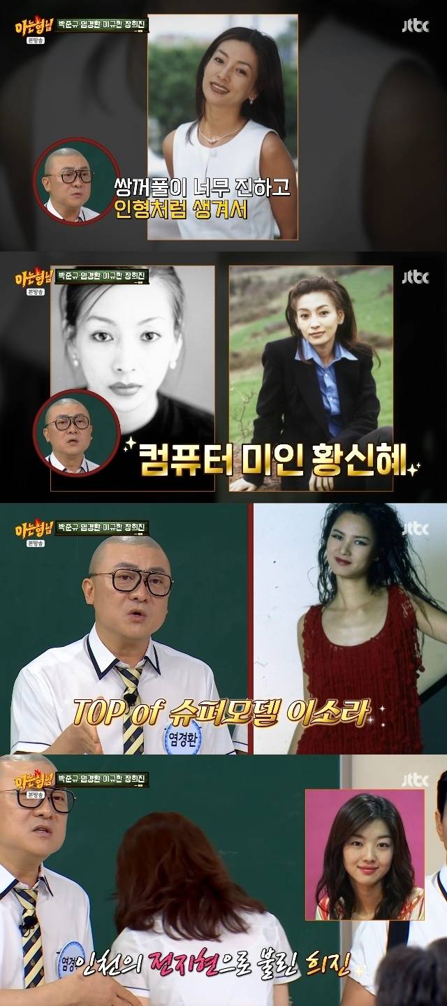 JTBC ‘아는 형님’ 캡처