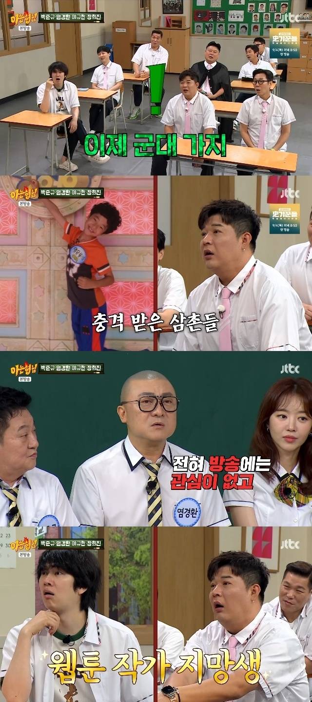JTBC ‘아는 형님’ 캡처