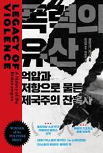 캐럴라인 엘킨스/ 김현정 옮김/ 상상스퀘어/ 4만4000원