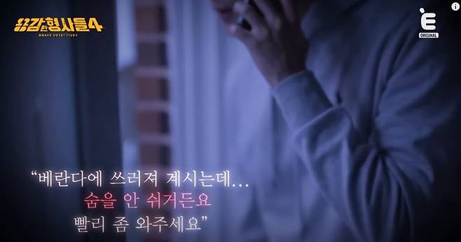 아버지를 간병 대신 폭행해 숨지게 한 사건이 조명됐다. 유튜브 'E채널' 영상 캡처