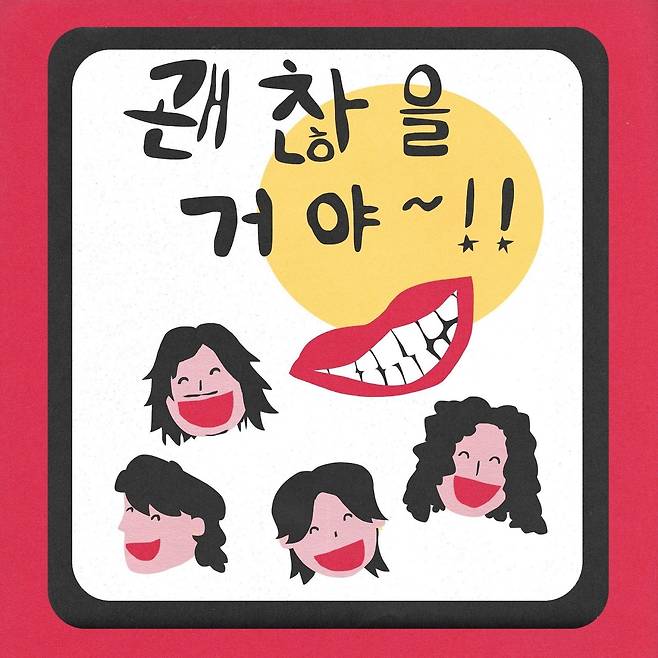 Summer Salt (서머 솔트),  싱글 ‘Smile (괜찮을 거야)’