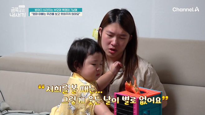 채널A 예능 ‘요즘 육아-금쪽같은 내 새끼’