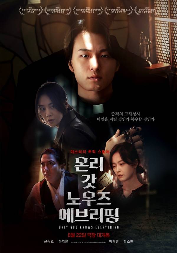 온리 갓 노우즈 에브리띵 / 사진=영화 포스터