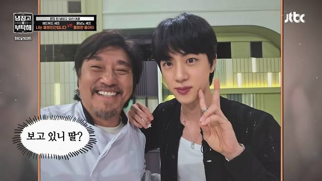 방탄소년단(BTS) 진과 에드워드 리(Edward Lee) /사진=JTBC '냉장고를 부탁해' 화면 캡쳐