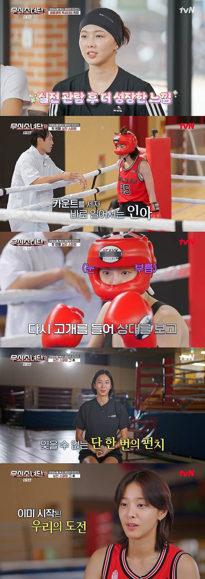 사진=tvN 무쇠소녀단2