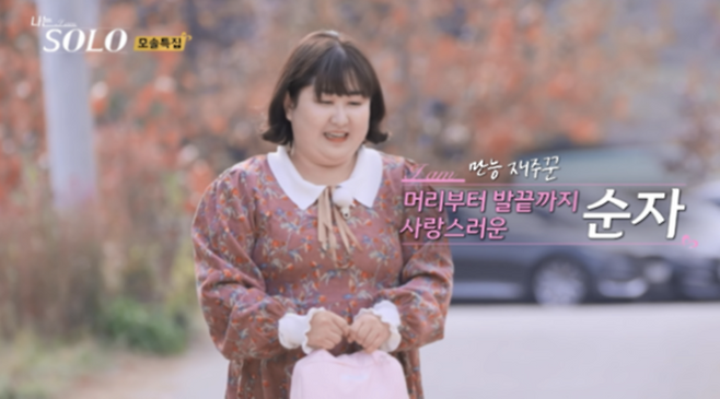 19기 순자. 사진ㅣ‘나는 솔로’ 방송 캡처