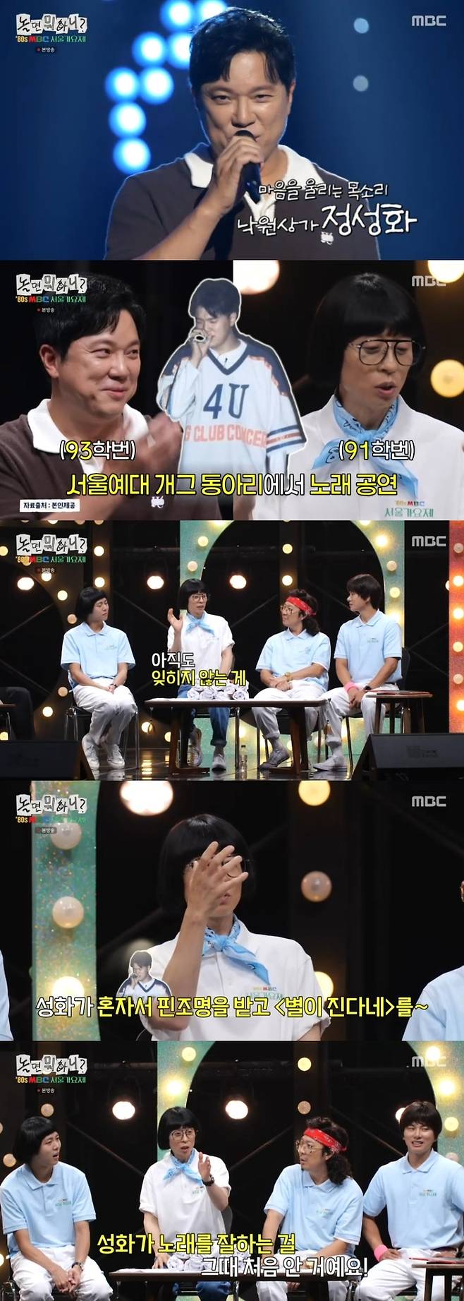 ‘놀면 뭐하니’. 사진 I MBC