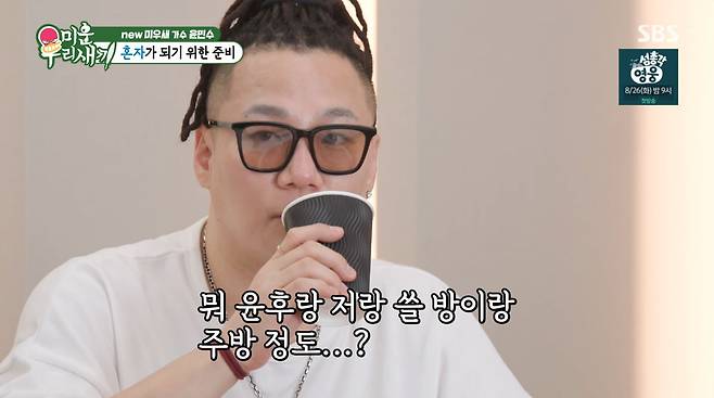 사진=SBS '미운 우리 새끼'