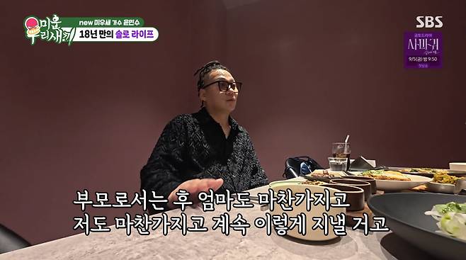 사진=SBS '미운 우리 새끼'