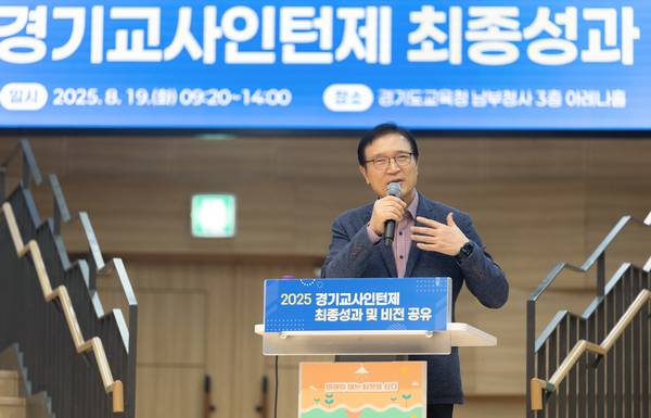 지난 19일 경기도교육청 남부청사에서 ‘2025 경기교사인턴제 최종 성과 및 비전 공유회’가 열린 가운데 임태희 경기도교육감이 행사에 참석해 발언하고 있다. 2025.8.19 /경기도교육청 제공