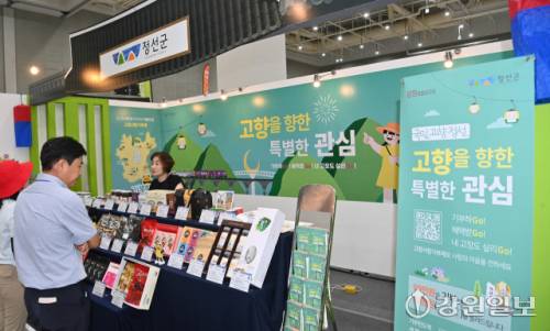 ■정선군 김은미 기획관 인구정책팀 주무관은 정선 수리취떡, 참기름, 들기름세트, 정선잡곡 6종 세트 등 지역 특산품을 활용한 답례품을 선보였다. 정선군 캐릭터인