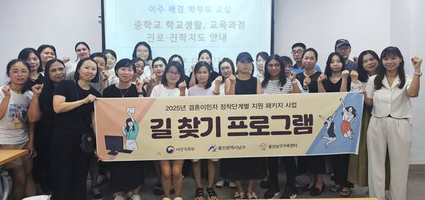 '다문화 학부모, 자녀 학교생활 이해 역량 강화 프로그램' 진행