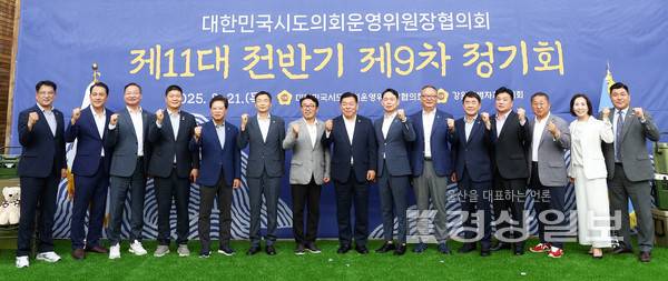대한민국시도의회 운영위원장협의회 11대 전반기 제9차 정기회가 지난 21일 태백 매봉산 천상의 숲에서 전국 시·도의회 운영위원장단이 참석한 가운데 개최됐다. 울산시의회 제공