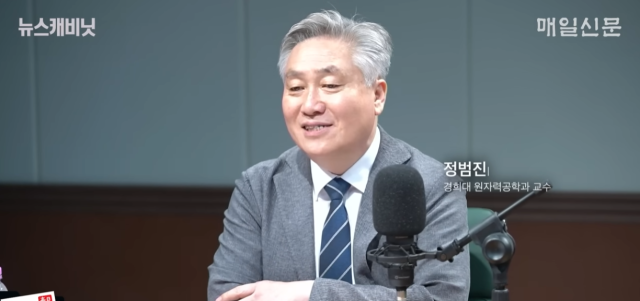 정범진 경희대 원자력공학과 교수. 매일신문 유튜브