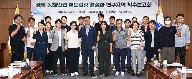 경북도가 지난 22일 개최한 ‘경북 동해안권 철도관광 활성화 전략 수립 연구용역’ 참석자들이 보고회 후 기념사진을 찍고 있다./경북도 제공