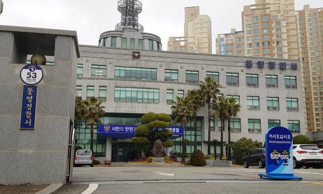 통영경찰서. 부산일보DB