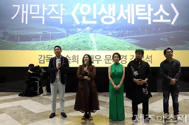 개막작 '인생세탁소' 감독 및 출연진 무대 인사. ⓒ제주의소리