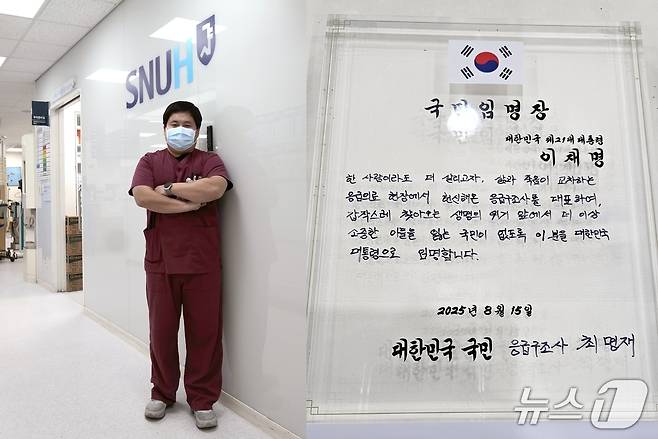 서울대학교병원 권역응급의료센터 소속 20년 차 최명재 응급구조사(왼쪽). 최 구조사가 국민대표 80인으로 선정돼 이 대통령에게 수여했던 임명장.(최명재 응급구조사 제공)