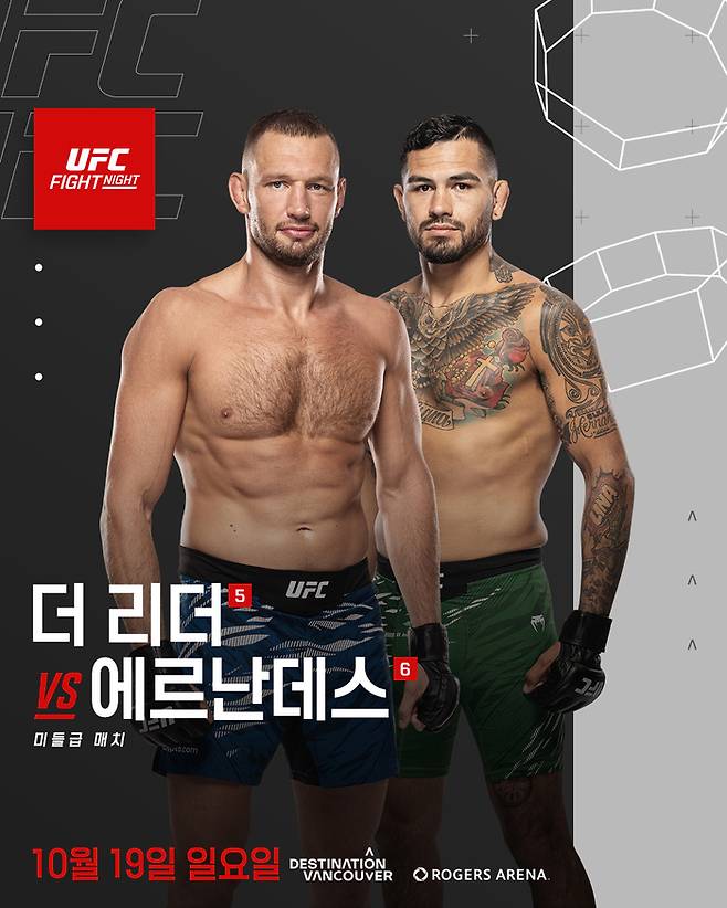 UFN 더 리더 vs 에르난데스 포스터