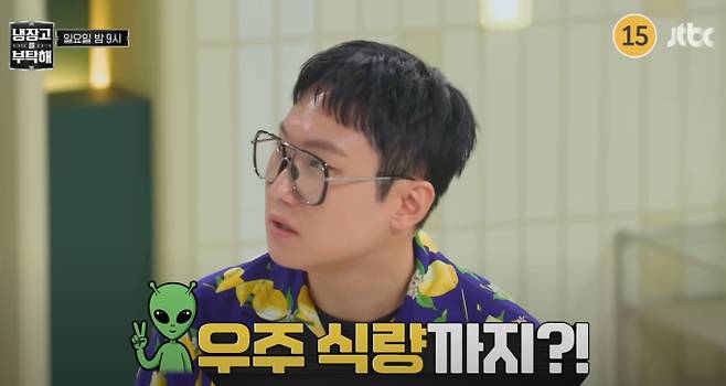 ‘냉장고를 부탁해’(냉부해) 두바이 대추야자부터 우주 식량까지, 빠니보틀 냉장고 속 진귀한 재료들