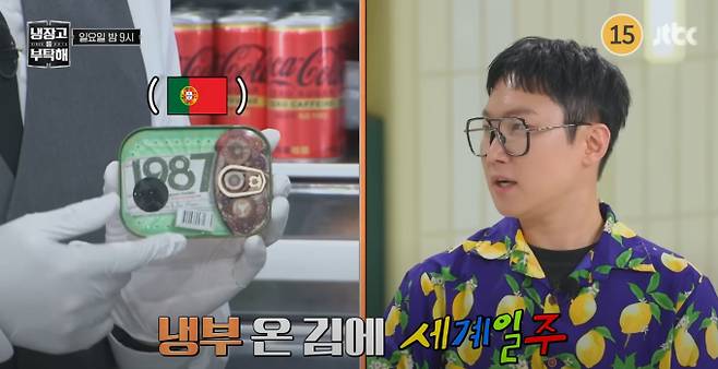 71개국을 여행한 유튜버 빠니보틀이 JTBC ‘냉장고를 부탁해’(냉부해) 36회에 출연해 자신의 냉장고를 공개했다. 냉장고에는 두바이산 대추야자, 포르투칼산 정어리 등 세계 각국의 식재료와 우주 식량까지 들어있어 모두를 놀라게 했다. 또한 면세점에서 모은 엄청난 양의 주류 컬렉션을 공개하며 모든 술을 요리에 사용해도 좋다고 말해 ‘따니보틀’이라는 별명을 얻었다. 셰프들은 빠니보틀의 특별한 재료들을 가지고 15분간 치열한 요리 대결을 펼칠 예정이다.