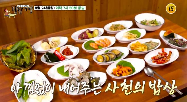 '백반기행' 사천, 사장님 "그리 썰면 안 돼"