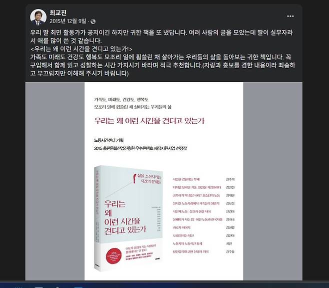 최교진교육부 장관 후보자가 2015년 12월 자신의 페이스북 계정에 올린 장녀 최모씨의 저서 홍보 게시물./페이스북