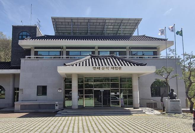 생가지 인근에 조성된 만해문학체험관.