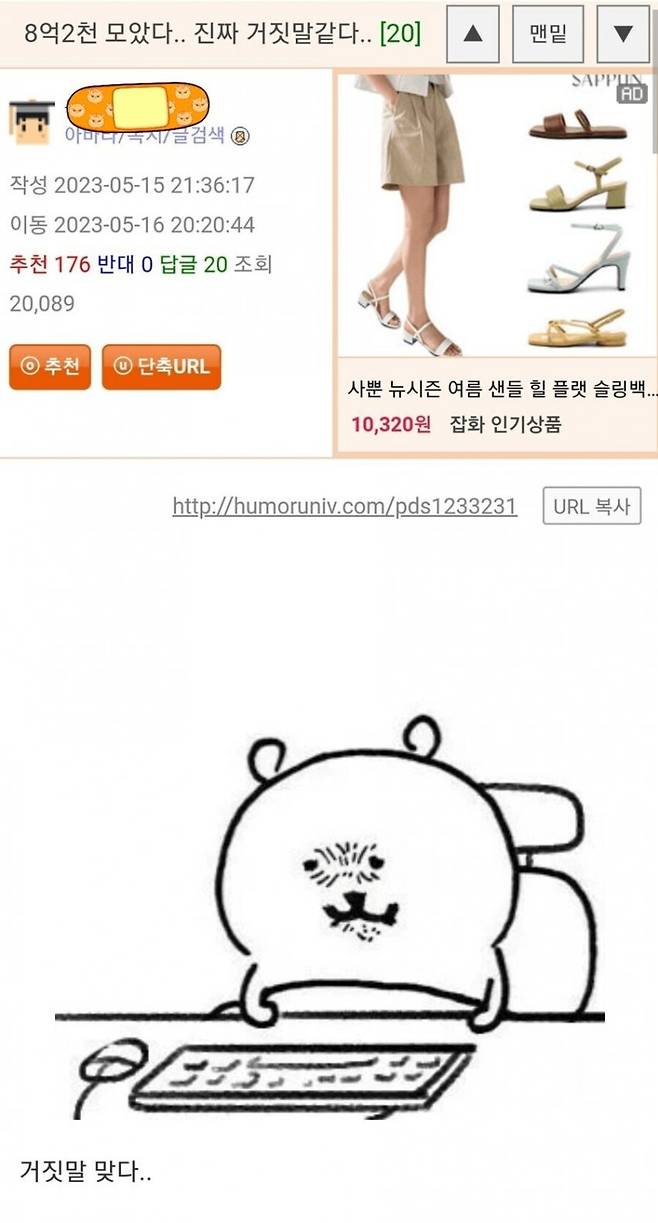 거짓말 맞음.jpg 8억 2천 모았다... 진짜 거짓말 같다...