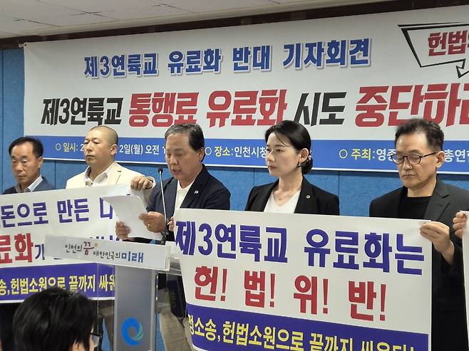 영종국제도시총연합회가 인천시청에서 '제3연륙교의 유료화 방침 철회와 전국민 무료화 촉구' 기자회견을 열고 있다. 연합뉴스