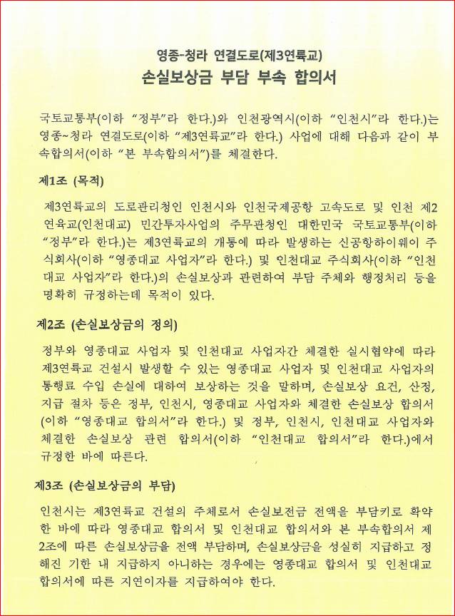 제3연륙교 손실부담합의서